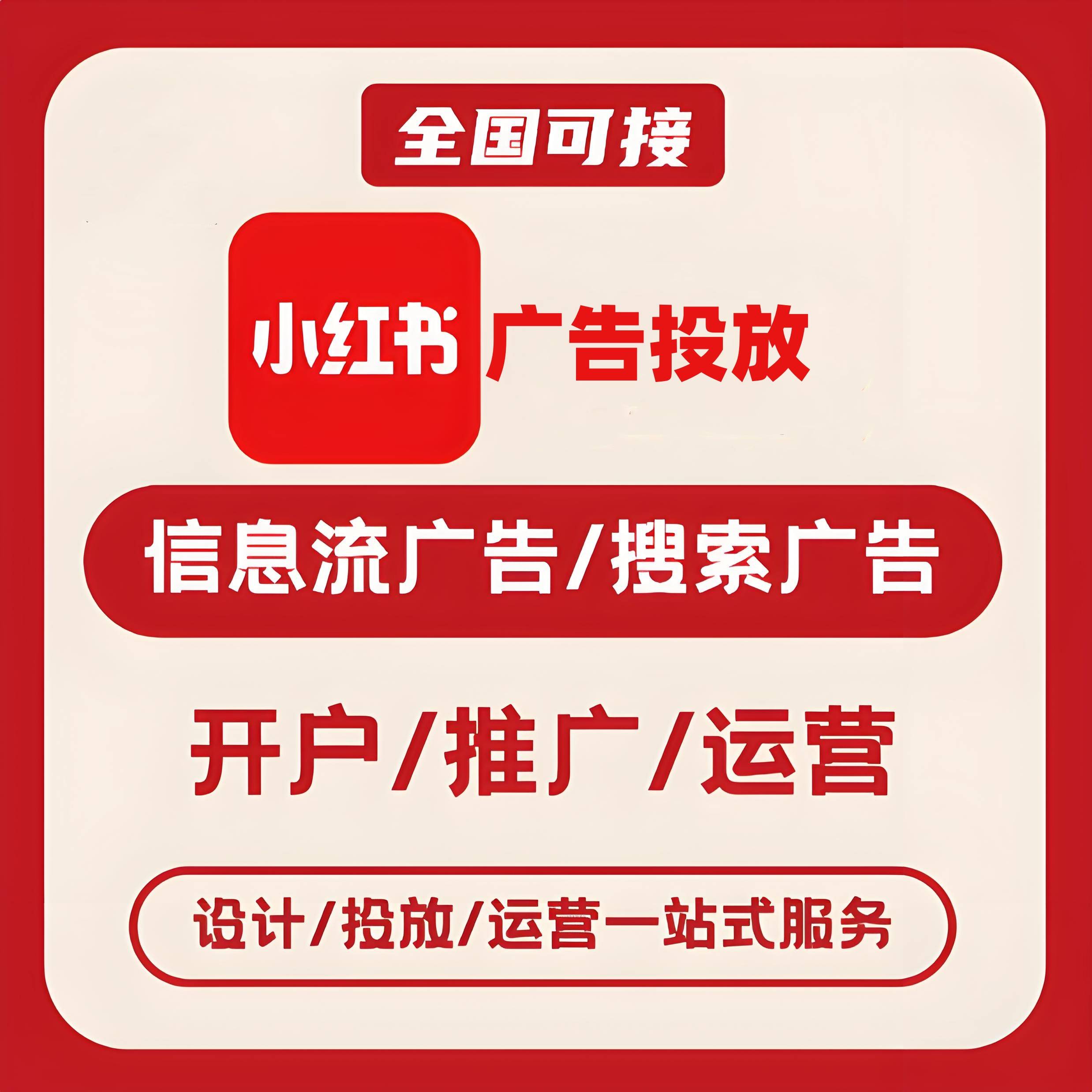 山东小红书广告